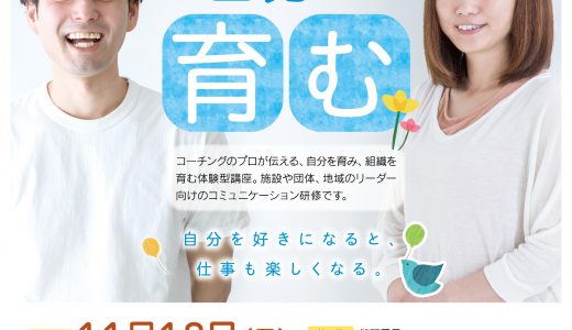 11/18（日）JOY∞JOBセミナー 「育自のための小さな魔法Part１・２」