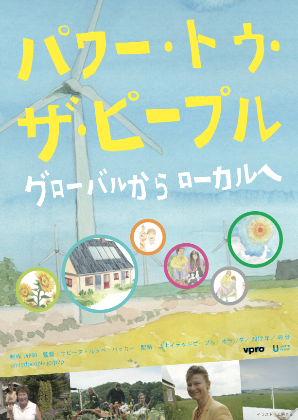 パワー・トゥ・ザ・ピープル