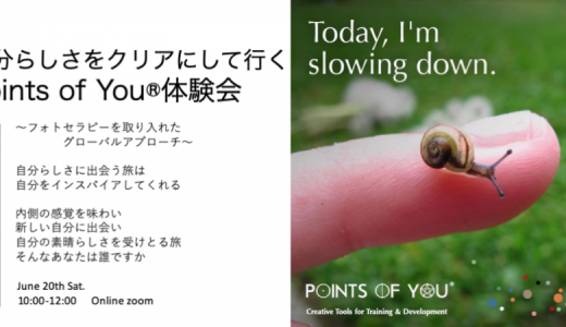 6/20土　自分らしさをクリアにしていくオンラインpoints of you体験会