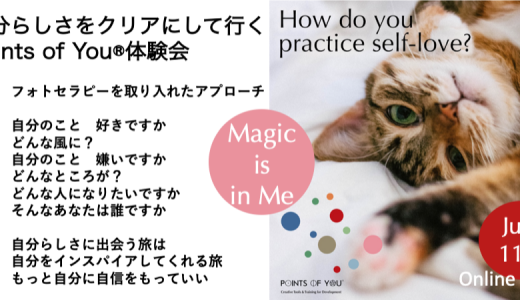 7/11土　自分らしさをクリアにしていくPoints of You®︎