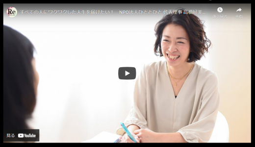 代表タカハシのインタビュー動画が掲載されました！